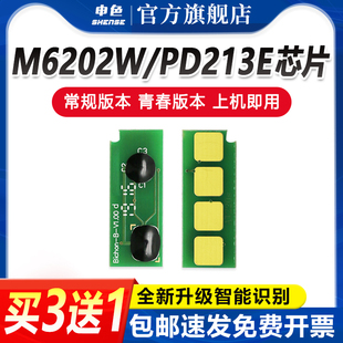 M6202w 申色适用奔图m6202nw硒鼓芯片PD213打印机粉盒墨盒pantum