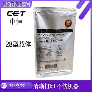 显影剂 2014 适用理光2013 2501 2000 CET中恒 1911 1813 载体