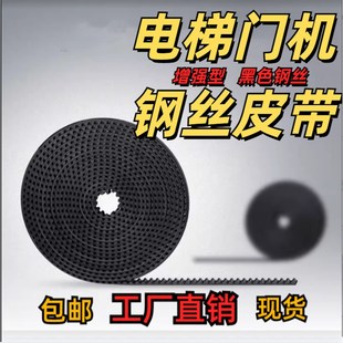 5MS5M L075 电梯专用门机钢丝皮带 8MS8M 全系列 高拉力钢丝