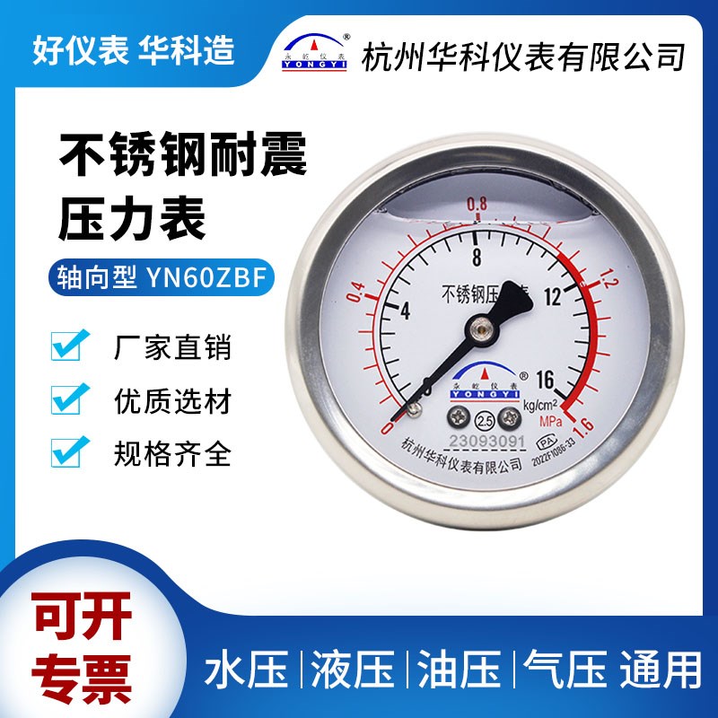 华科仪表YN60ZBF耐震轴向不锈钢压力表抗震耐高温防腐气压液压304