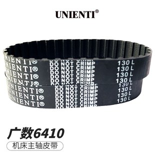 UNIENTI同步带130L 143L广数6410机床主轴传动皮带进口 131L 135L