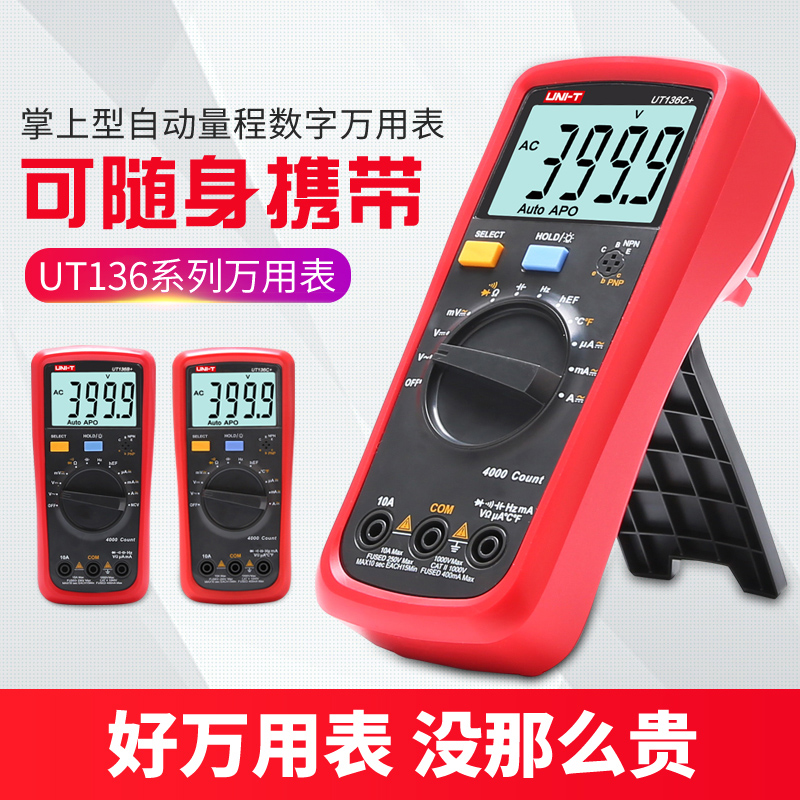 优利德UT120 UT125 UT123D万用表数字高精度小型便携式电工万能表