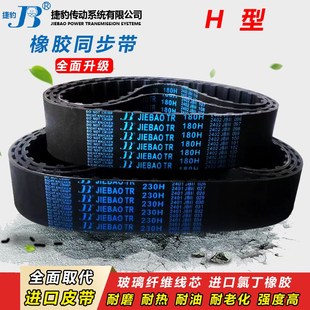 425H 435H 捷豹同步带420H 430H 450H传动皮带齿形460H 440H 445H