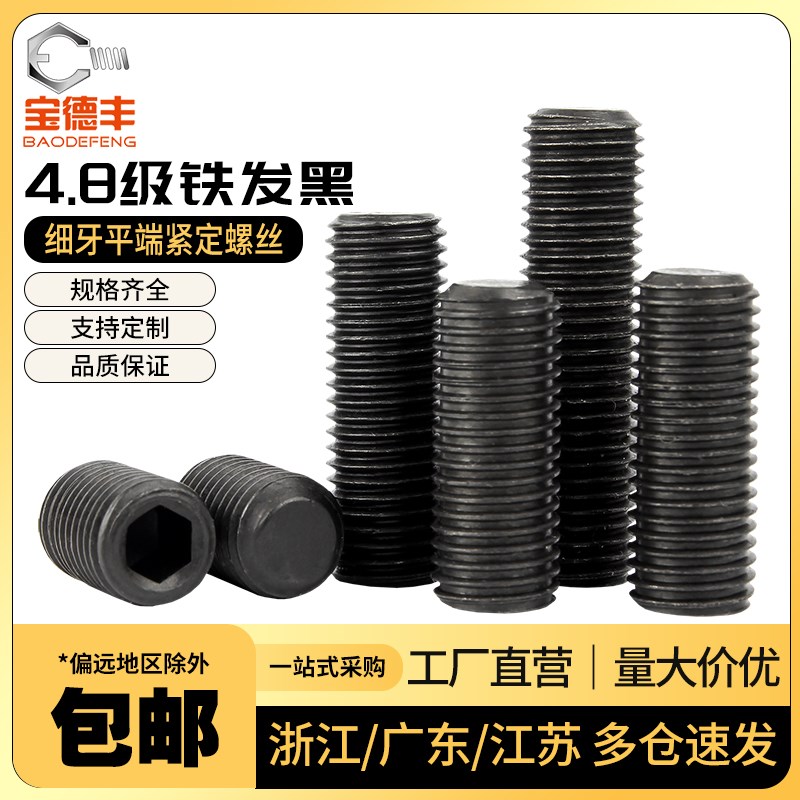 48级细牙紧定螺钉无头内六角螺丝平端机米顶丝M8M10M12*1m14M16