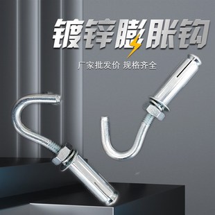包邮 膨胀钩勾吊钩拉爆钩吊顶钩膨胀螺丝挂钩吊扇钩m6m8m10m12