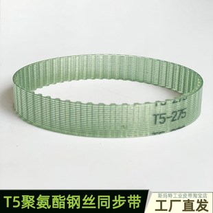 275 钢丝同步带T5 270 260 PU聚氨酯皮带设备小齿轮PU传动带 265