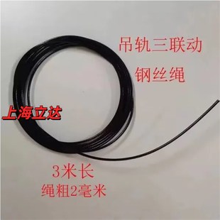 吊轨三联动钢丝绳推拉门吊轨联动五金移门三联动钢丝绳配件吊躺门