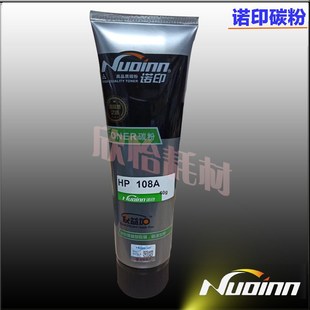 138pnw 60克 惠普W1110a 136a墨粉 MFP HP108A 诺印 碳粉