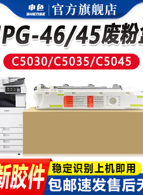 适用佳能C5235废粉盒C5340 5255 5335 5255 5235a复印机废粉仓g46