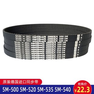 535 optibelt德国进口同步带5M 525 500 540线切割主轴传皮带 520