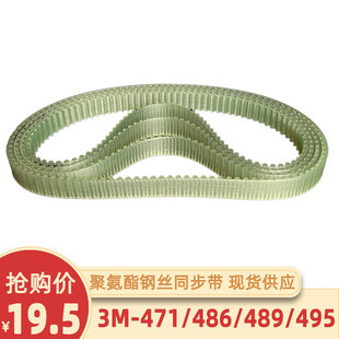 471 486 同步带聚氨酯钢丝3M 罗拉车面包机皮带 489 495