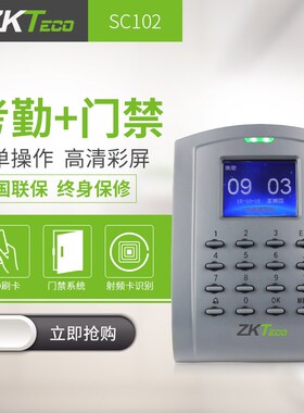 ZKTECO熵基中控SC102网络型射频卡门禁一体机考勤机 ID/IC刷卡器