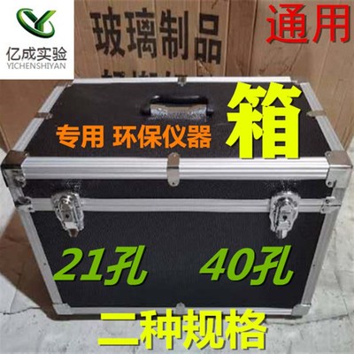 采样箱5-125ml多孔玻板吸收瓶大包氏/大泡吸收管采集箱21孔/40孔