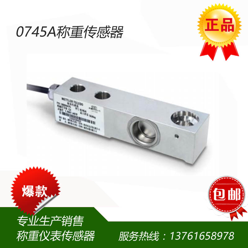 0745A 称重感测器 0745A-1.1  0745A-2.2 0745A-0.55托利多