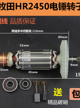 适配牧田HR2450电锤转子2453转子2450冲击钻2440转子冲击钻配件