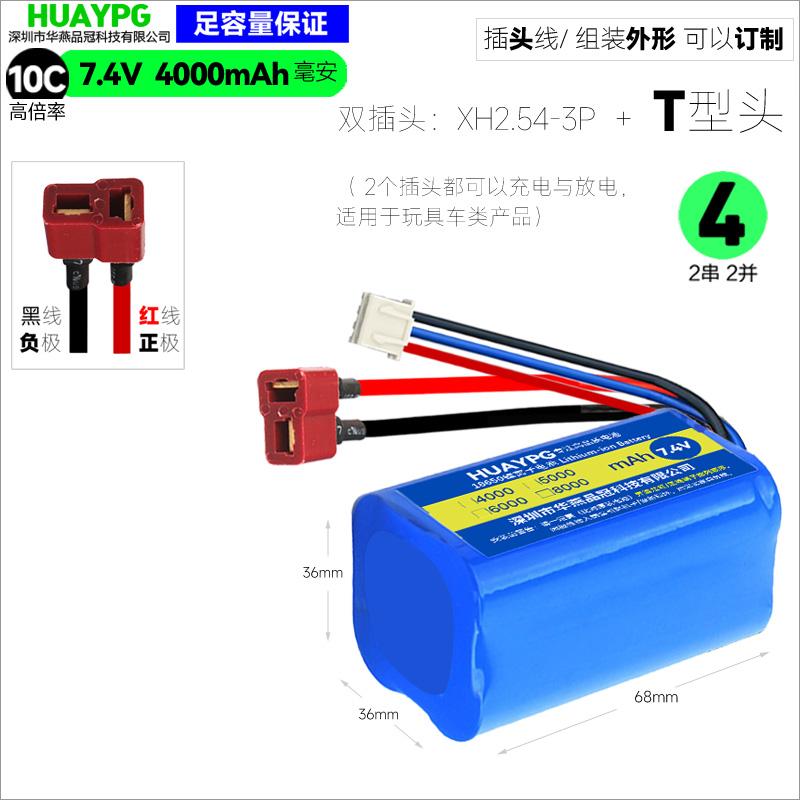 7.4V锂电池18650可充电美嘉欣14303玩具赛车动力田字大容量T型头