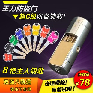 王力防盗门通用锁芯超c级锁芯老z式安全门特能锁芯超b级通用型门