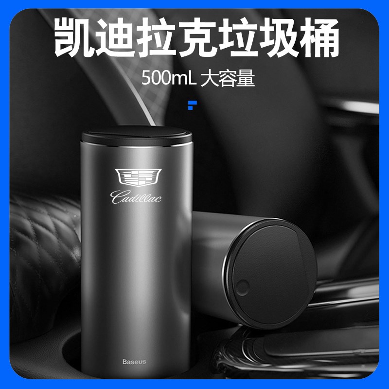 凯迪拉克CT4车载垃圾桶置物盒CT5 CT6 IQ锐歌XT5 GT4 XT6傲歌收纳