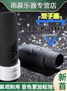 DELUXE迪朗克 双子座流行爵士Soprano笛头 降B高音 萨克斯