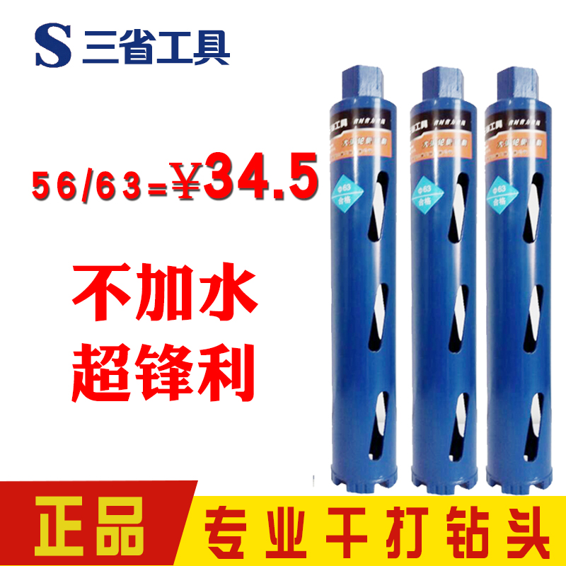 三省金刚石专业干打水钻头干钻王砖墙工业级快速墙壁空调开孔器
