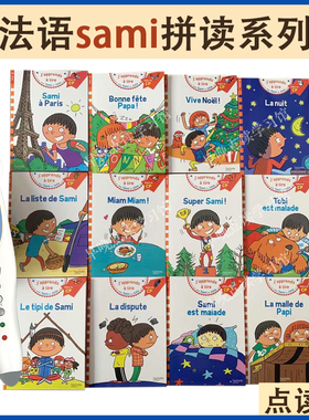 法语萨米Sami拼读分级绘本练习簿通用点读版支持小达人多种点读笔