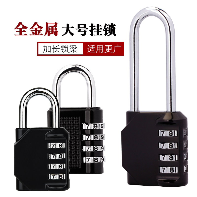 长梁大号4位更衣柜子挂锁橱柜工具箱防盗大门家用防水锁头密码锁