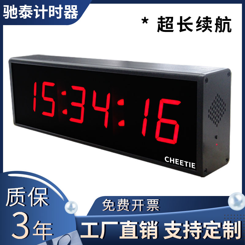 驰泰会议演讲辩论比赛专业计时器LED充电双面大屏幕倒计时提醒器