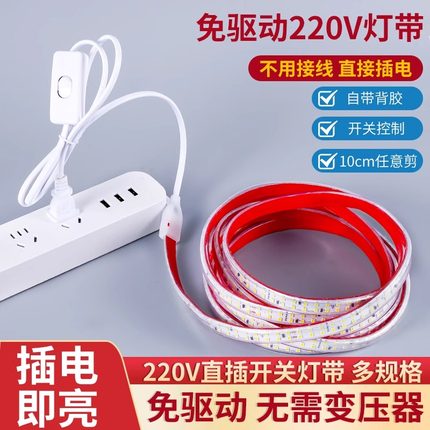 220v自粘灯带led免驱动家用客厅吊顶免变压器线性装饰橱柜软灯条