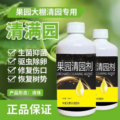 清园壹号果树清园专用清棚剂抗逆恢复树势-G