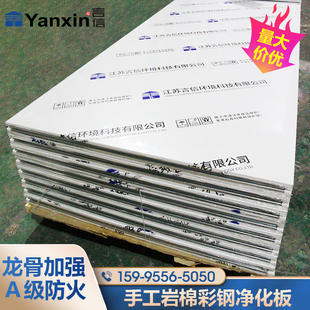 岩棉板轻质覆合夹芯板玻镁板彩钢板净化板隔墙板洁净板外墙保温板