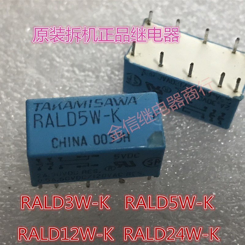 RALD3W-K RALD5W-K RALD12W-K RALD24W-K   拆机正品高见泽继电器