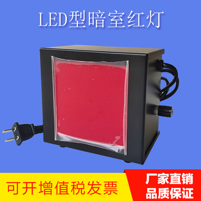 工业X光室用暗室红灯 暗室灯LED红灯无失真检测 可自由多层次调光