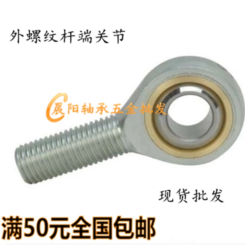鱼眼杆端关节轴承SAL5 SA6 8 10 12 14 16 18 20 22 25 28 30TK