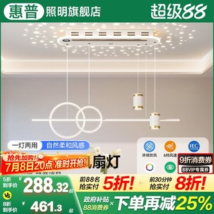 负离子无叶风扇灯现代简约大气护眼家用餐厅吊灯 惠普照明2025新款