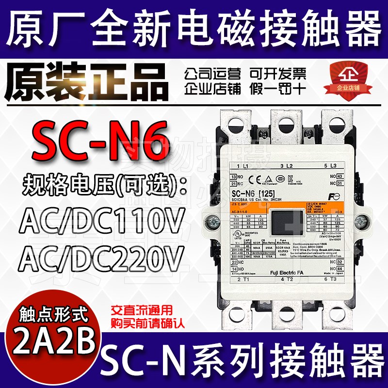 全新原装进口富士接触器SC-N6/N7/N8/N10/N11/N12 AC/DC110V 220V