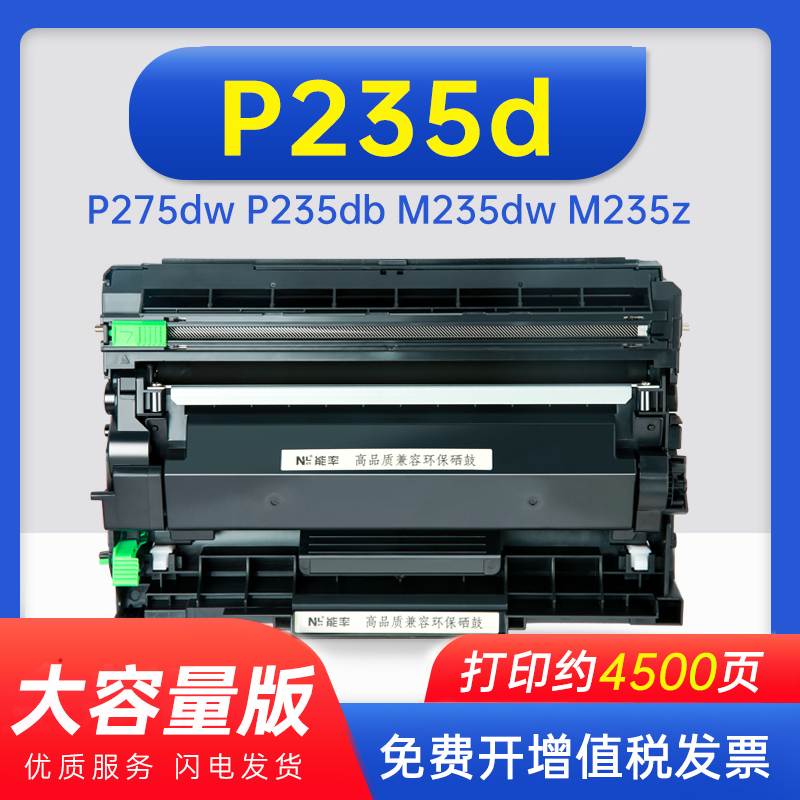 能率富士施乐胶片P235d/db粉盒P275dw P235db M235dw M235z硒鼓墨