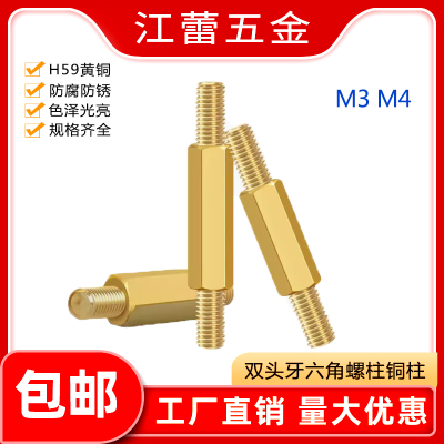 双头六角螺柱铜柱双头螺丝柱连接杆支撑柱外螺纹隔离柱两头牙M3M4
