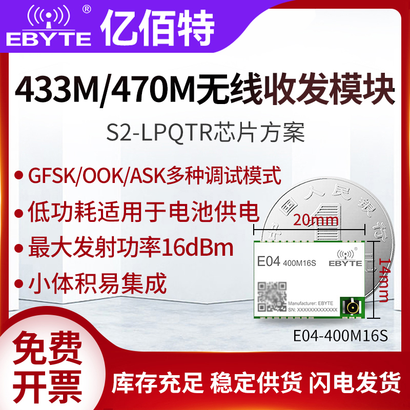 433M/470MHz无线收发射频模块S2-LP进口芯片低功耗小体积电池方案
