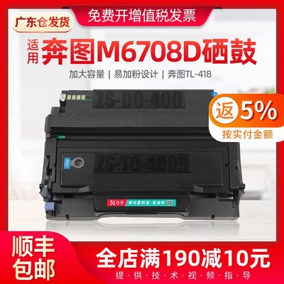 适用奔图M6708D粉盒M6708DW墨粉盒M6708DN激光打印机硒鼓墨盒碳粉