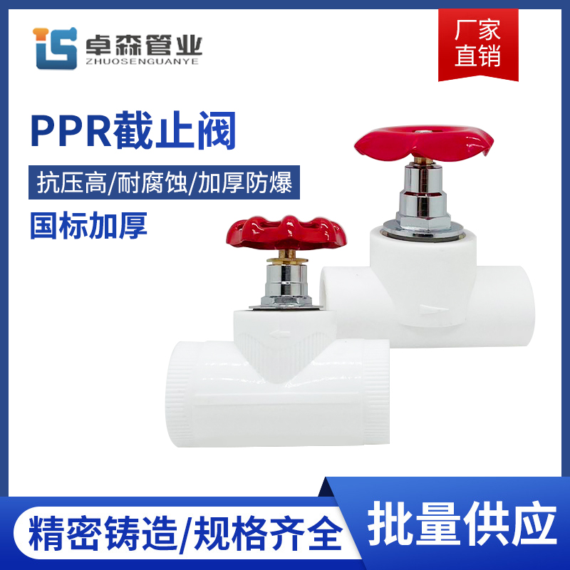 厂家直销PPR升降式截止阀精品卡簧式63PPR截止阀PE全新料管件20