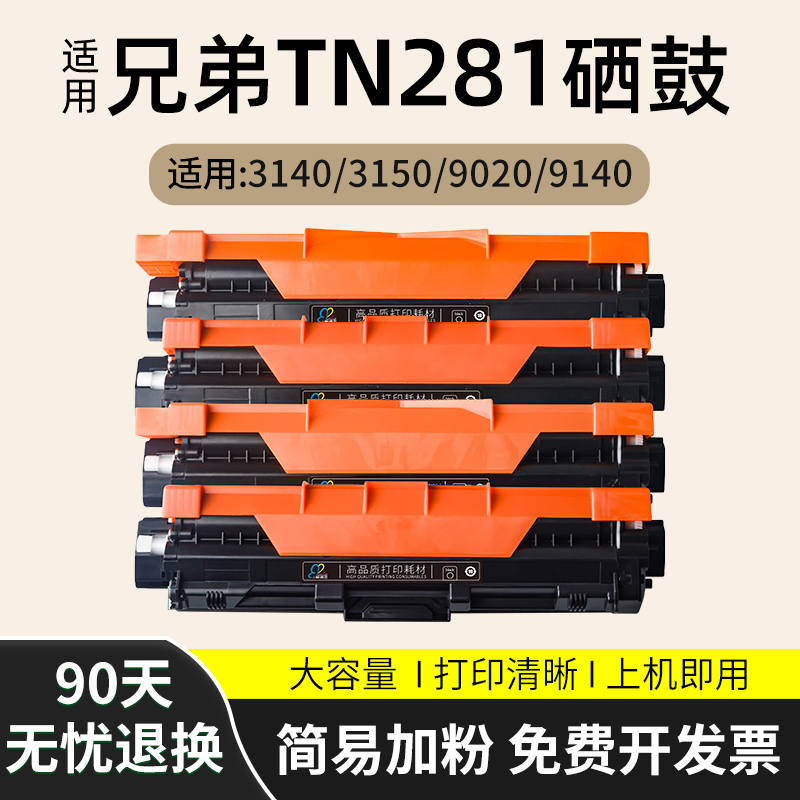 适用兄弟HL3150CDN粉盒MFC-9140CDN 9340CDW 9330CDW硒鼓DCP9020C