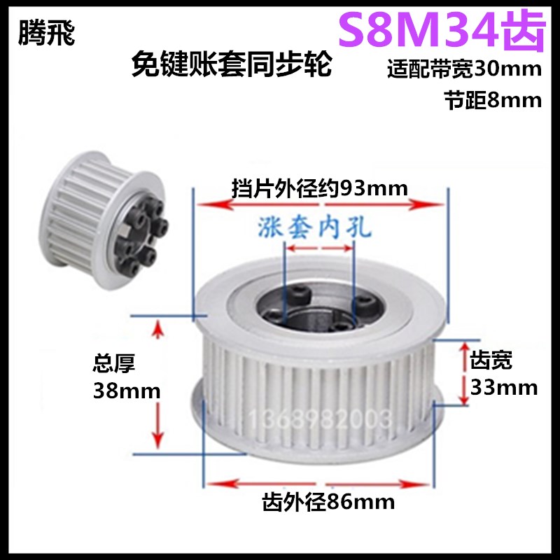 S8M34齿 免键涨紧同步轮 齿宽33 两面平  选孔 皮带轮 直径81mm