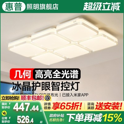 惠普照明2025年新款智能护眼客厅吸顶灯现代简约大气水晶客厅主灯