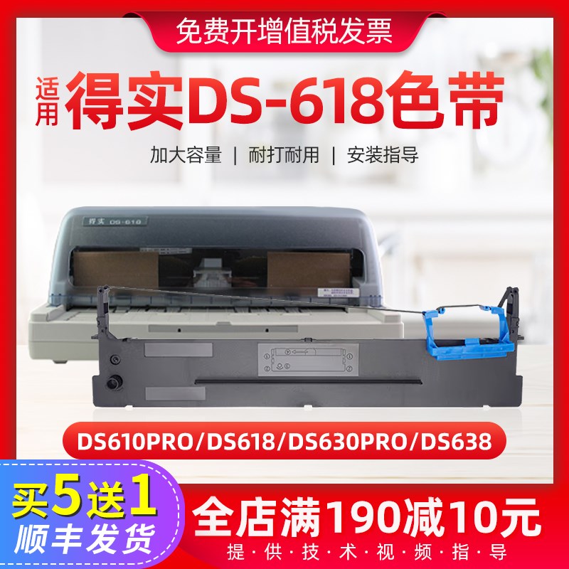 适用得实DS618色带架DS610PRO DS630PRO 638爱信诺PD610航天信息