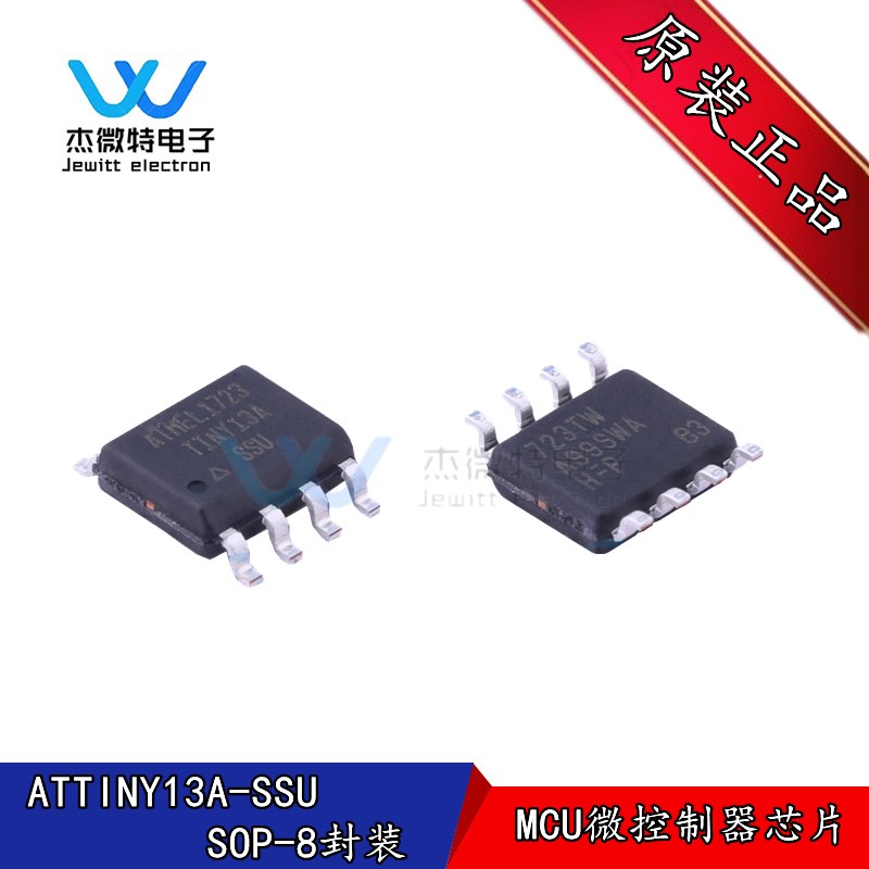 ATTINY13A-SSU 贴片SOP-8封装 20MHz 闪存1KB 微控制器芯片