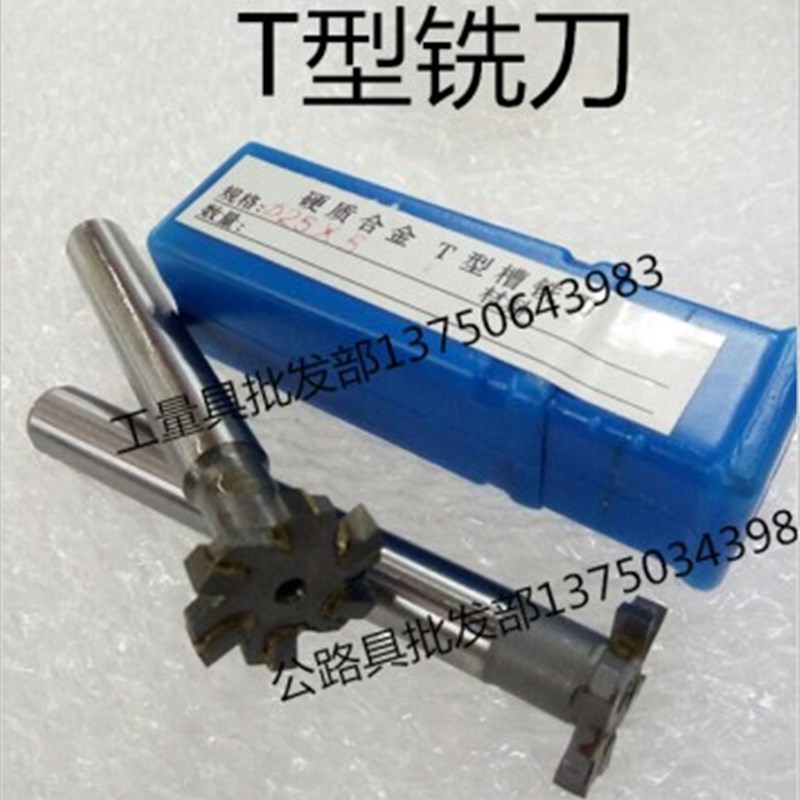 合金直柄T型铣刀 T形铣刀 半圆键铣刀M25-M28*3*4*5*6*8*10*12