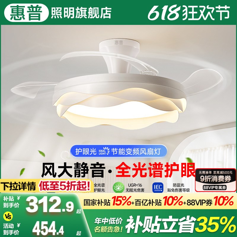 惠普照明全光谱护眼风扇灯2025年新款餐厅变频静音简约现代吊扇灯