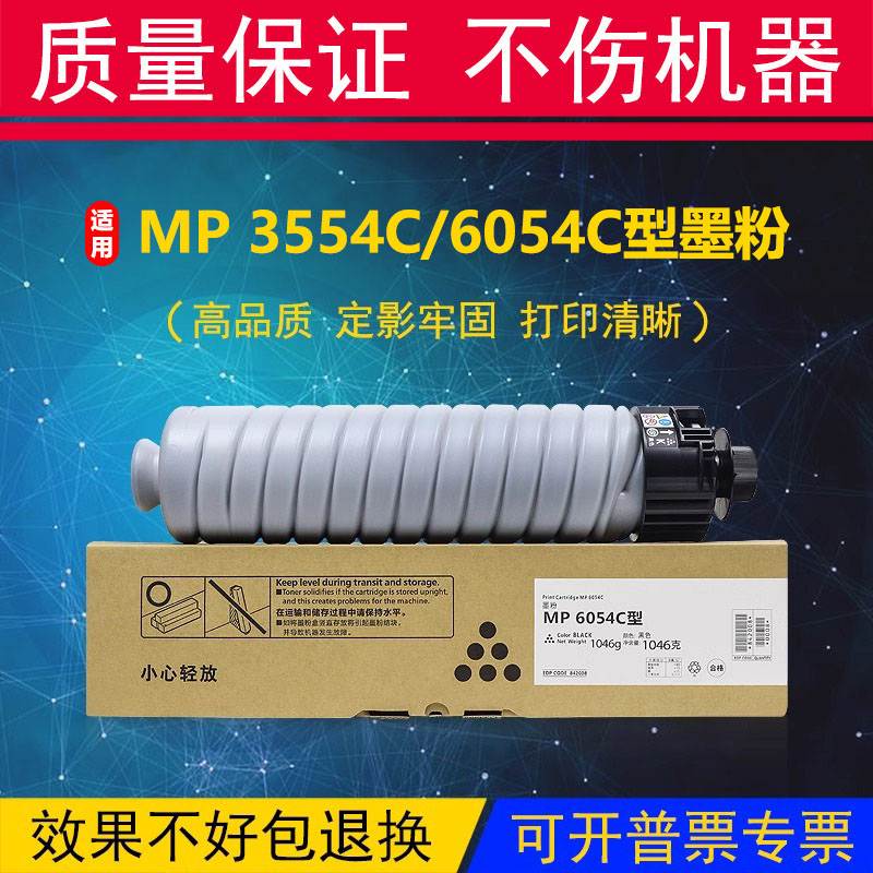 适用理光3554 6054粉盒2555 3055 3555 5054 5055 MP6055SP碳粉