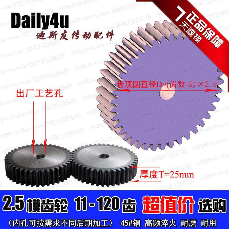 齿轮 25模75齿 外径1925 厚25 直齿轮 25M75T 45钢 热处理