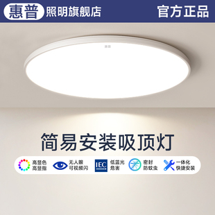 惠普照明led吸顶灯简约现代房间卧室灯走廊厨房阳台灯具餐厅超亮